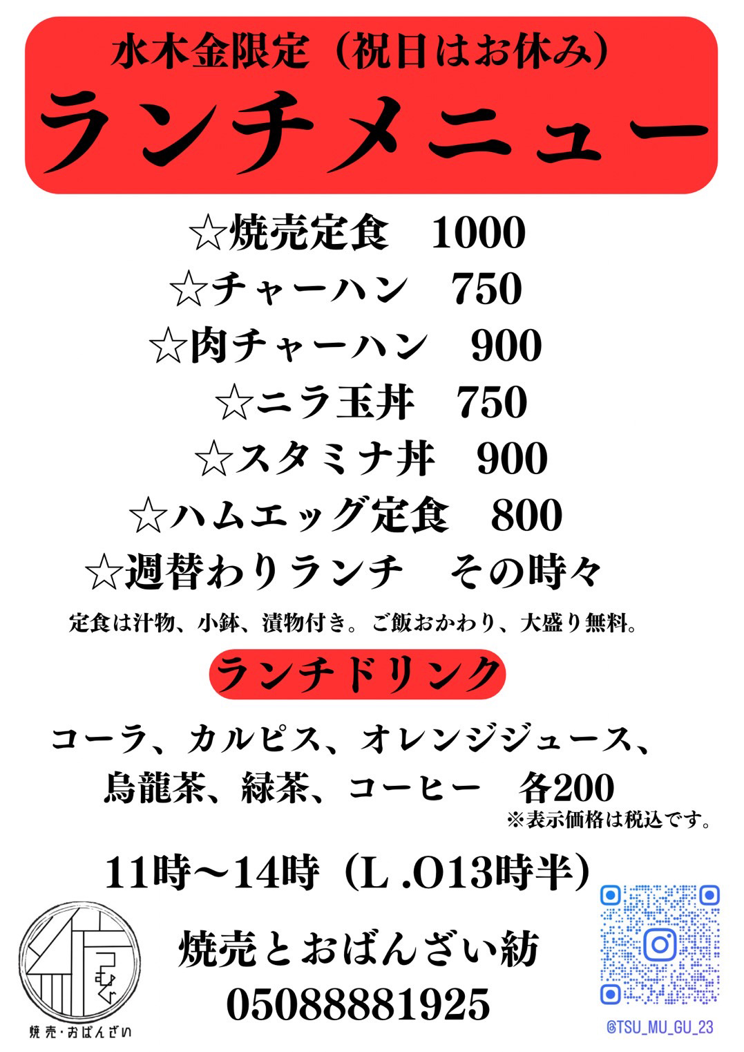 焼売とおばんざい 紡